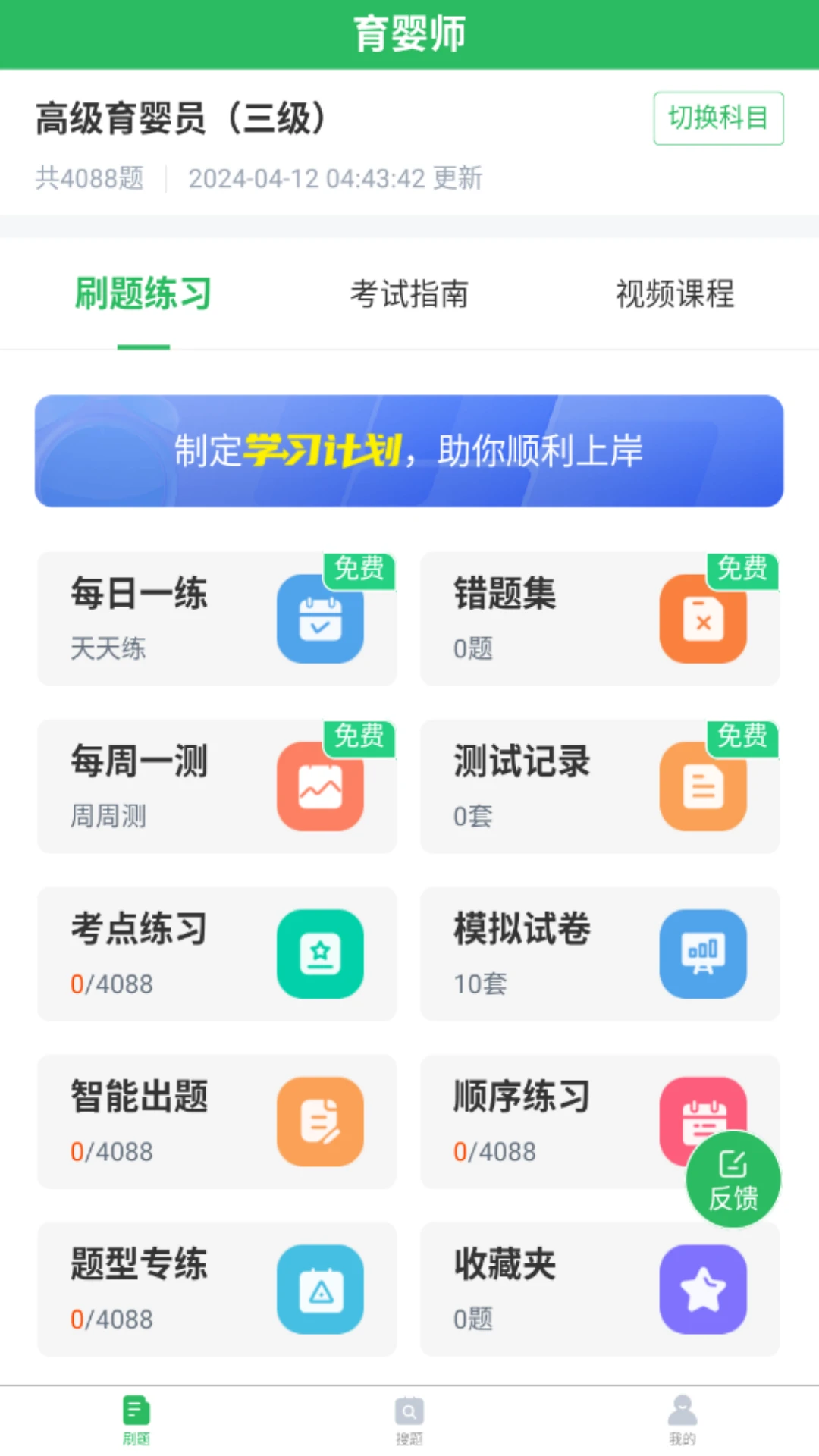 育婴师题库截图