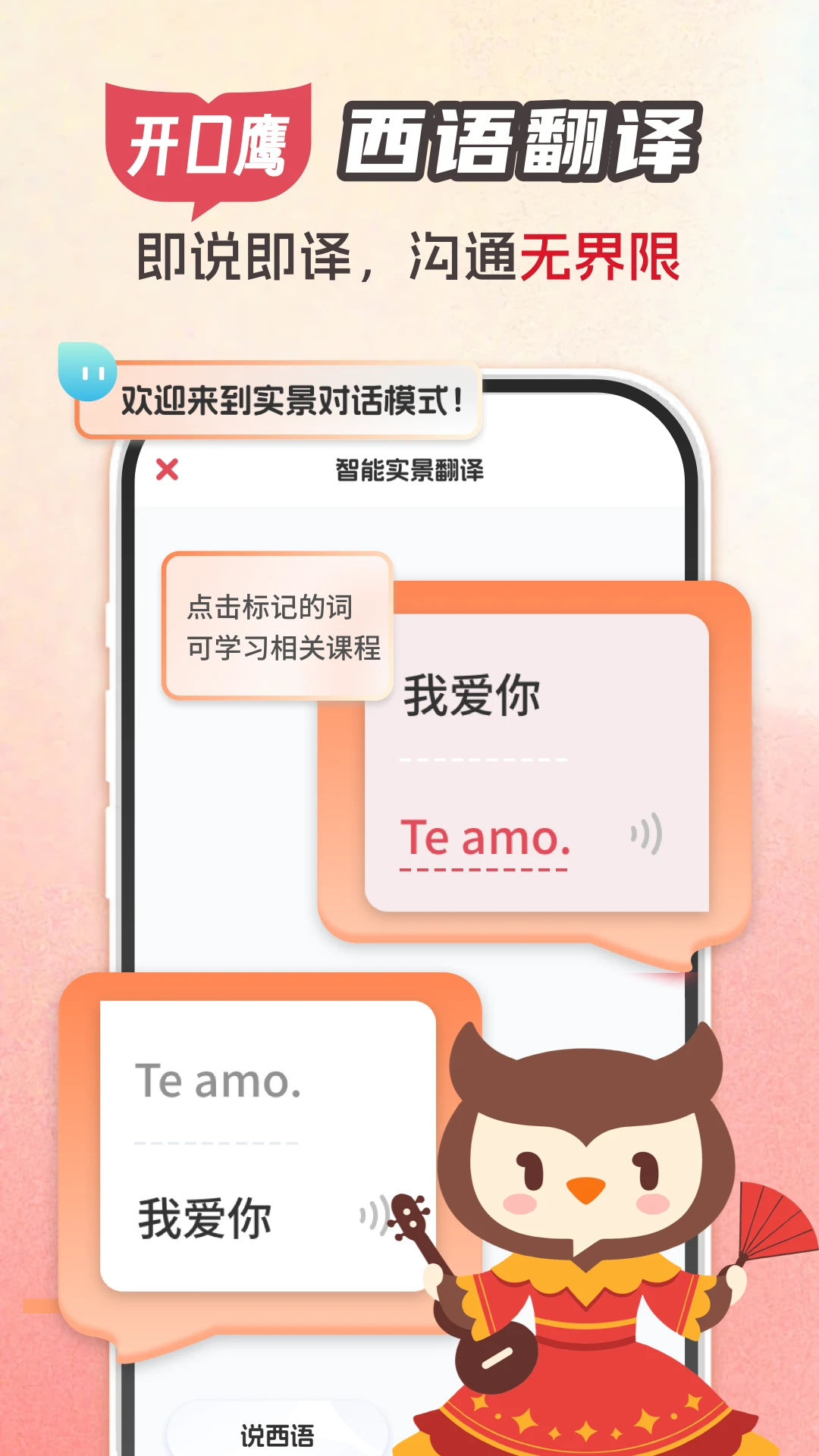 西班牙语翻译助手截图