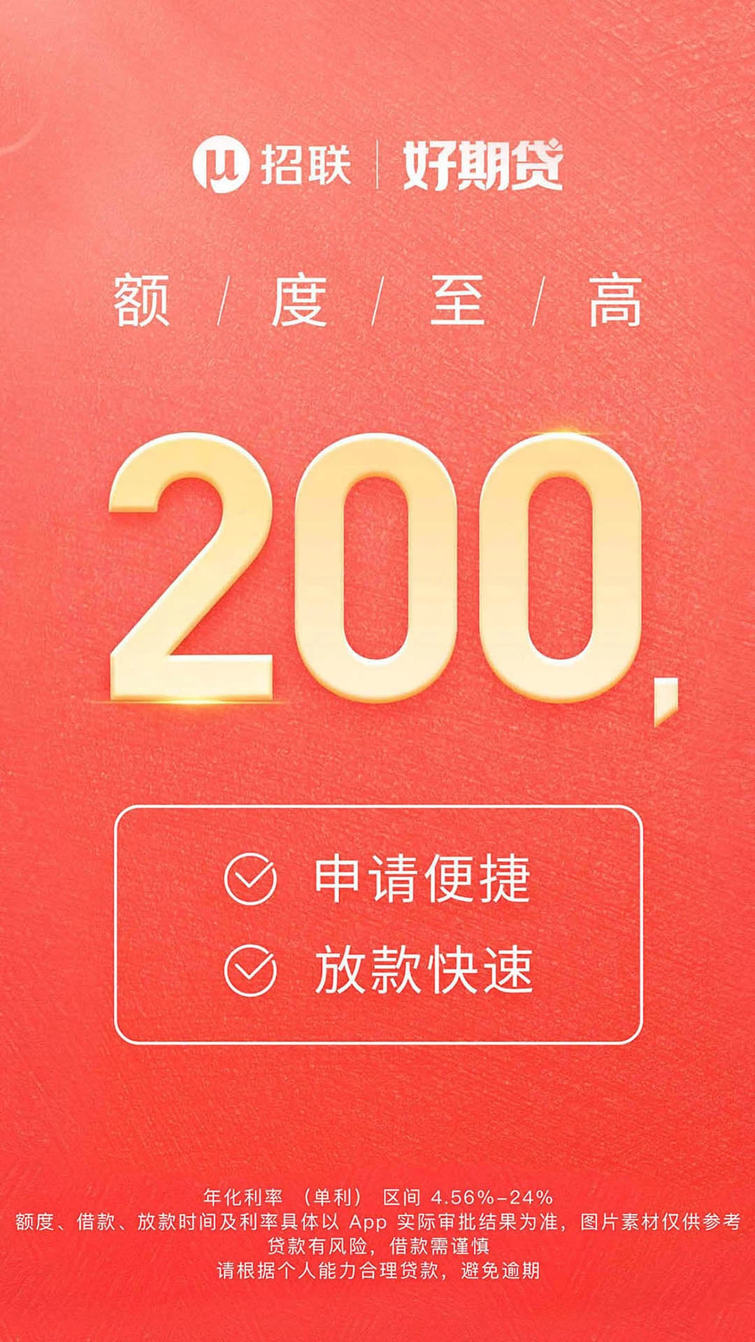 招联好期贷截图