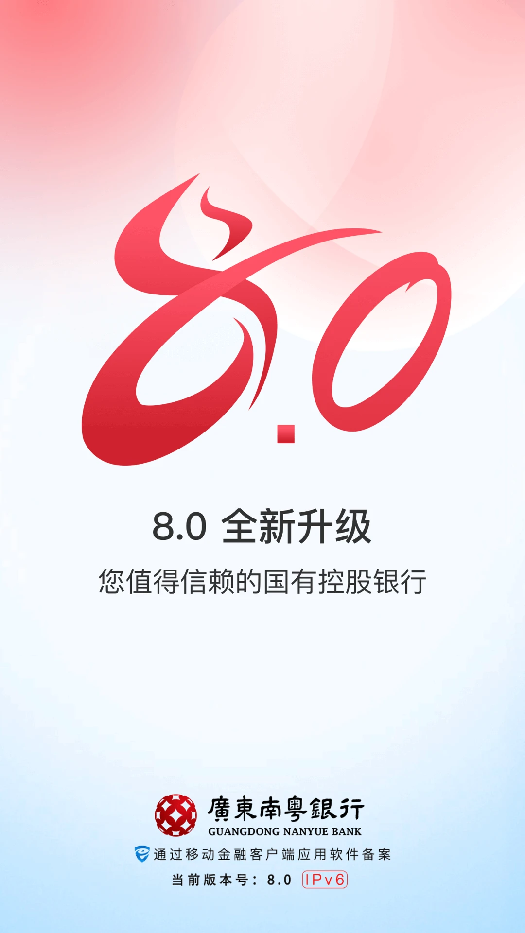 广东南粤银行截图