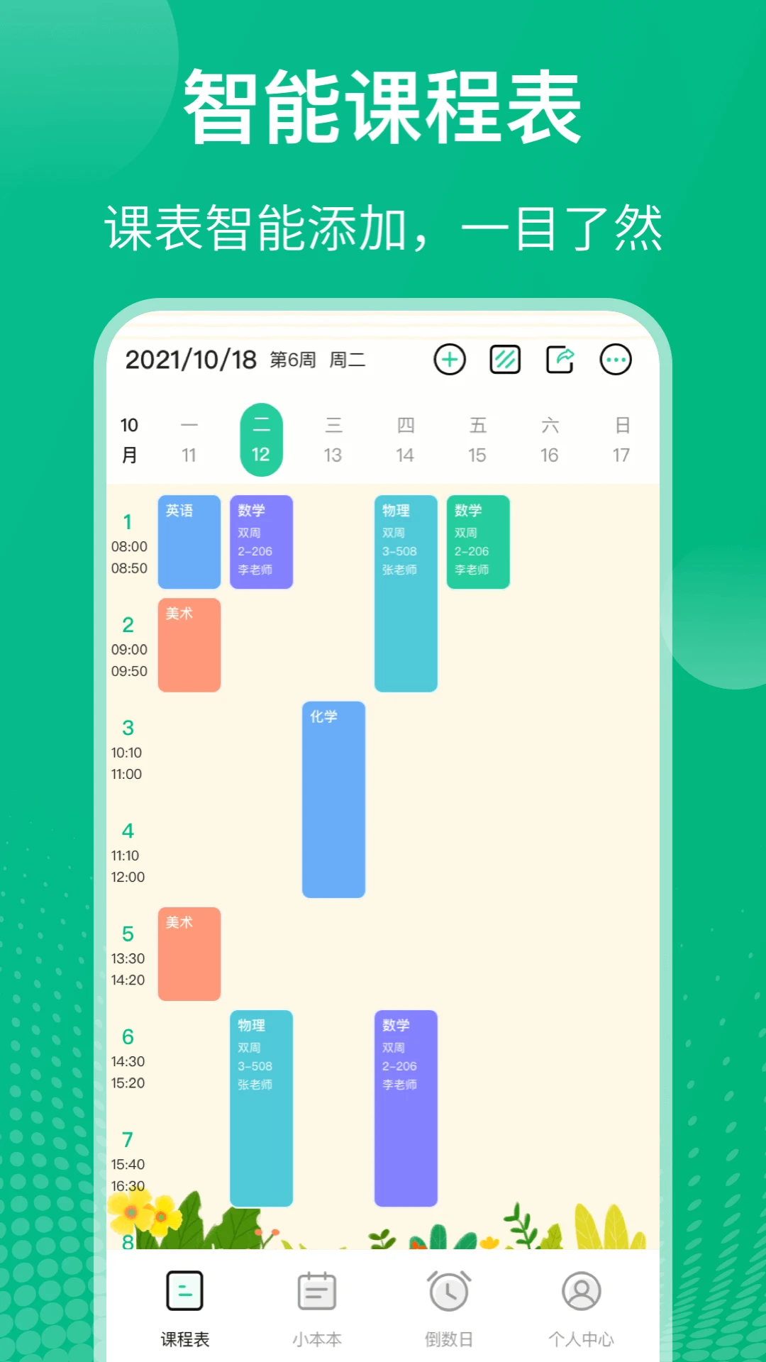 Class课程表截图