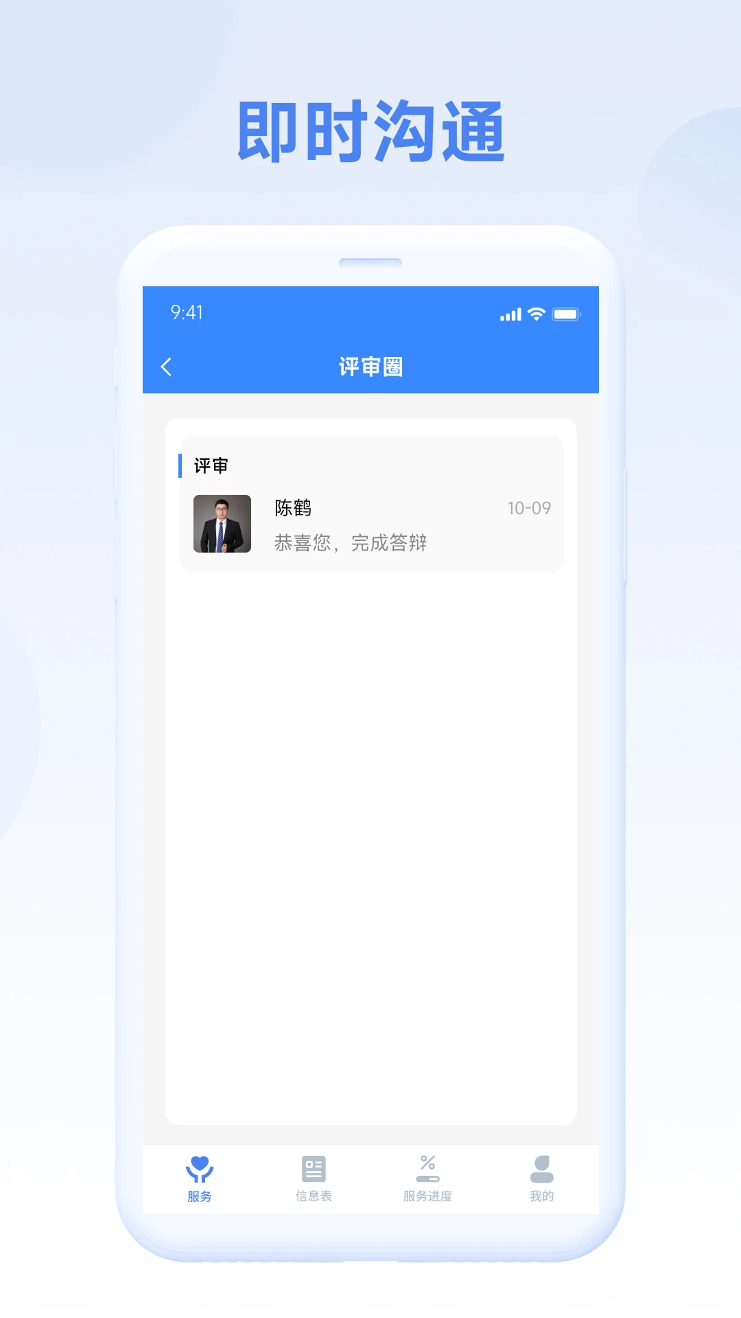 评审圈截图