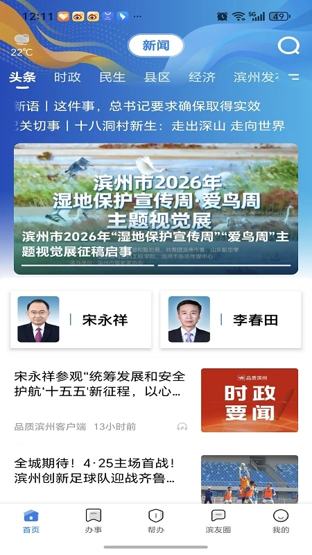 品质滨州截图