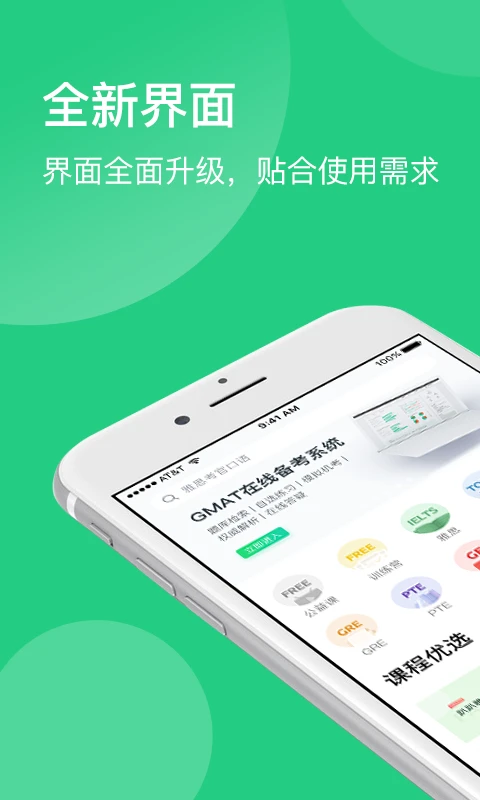 趴趴英语截图