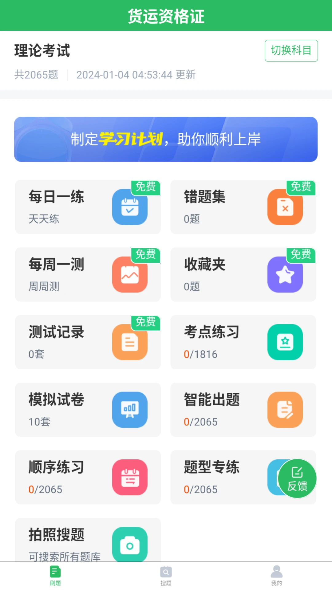 货运资格证题库截图