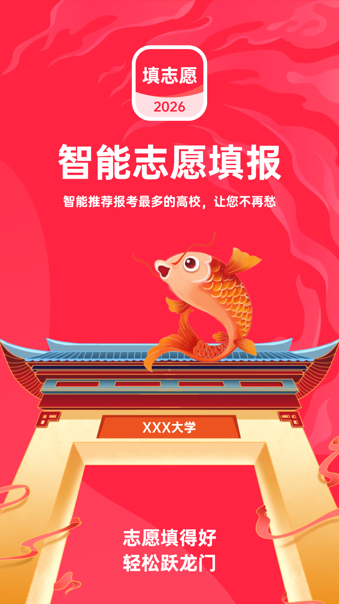志愿填报高考截图