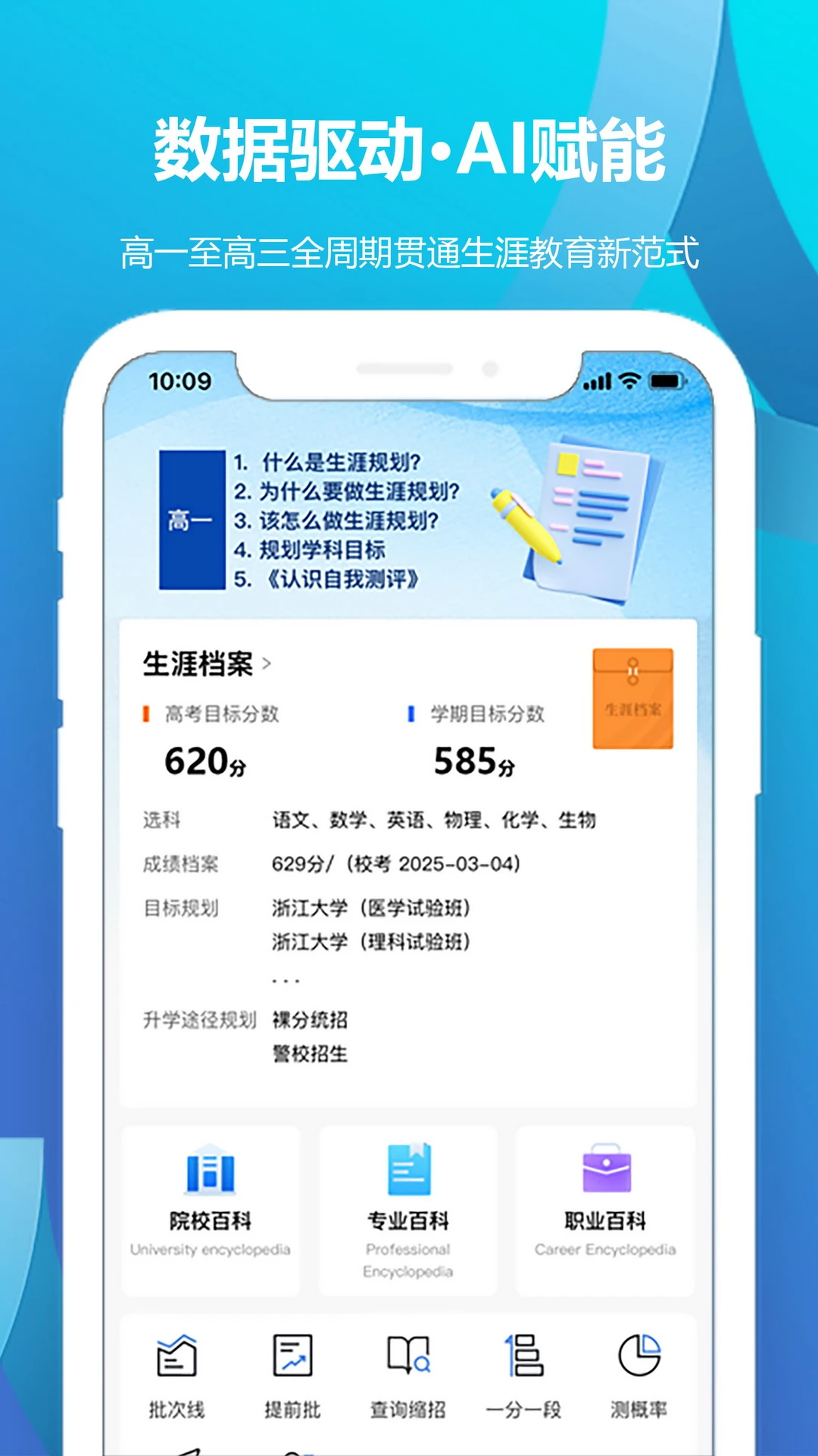德立信生涯截图