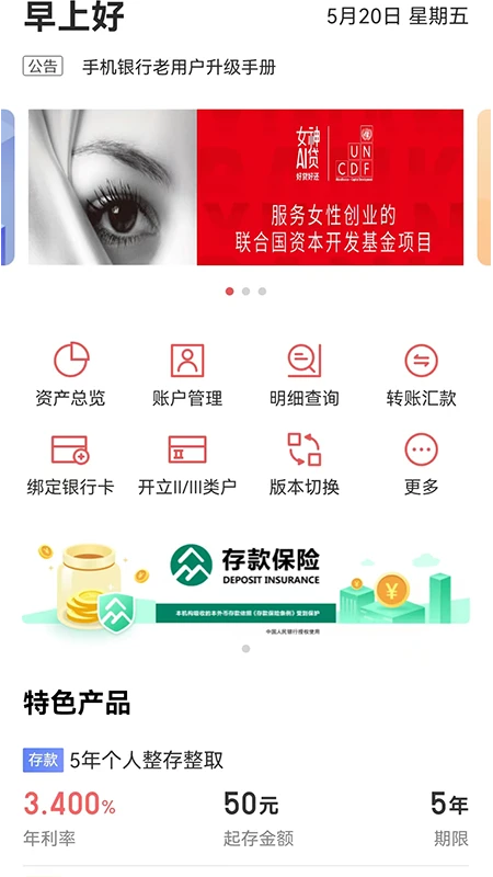 新安银行截图