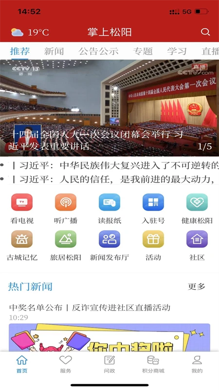 掌上松阳截图