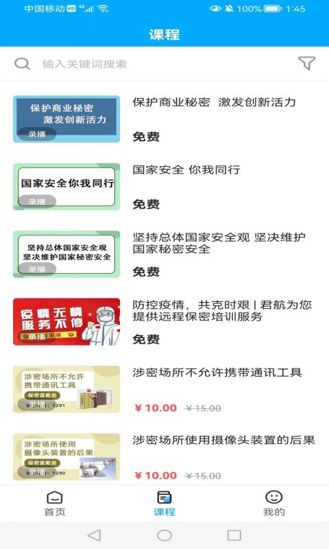 保密通截图
