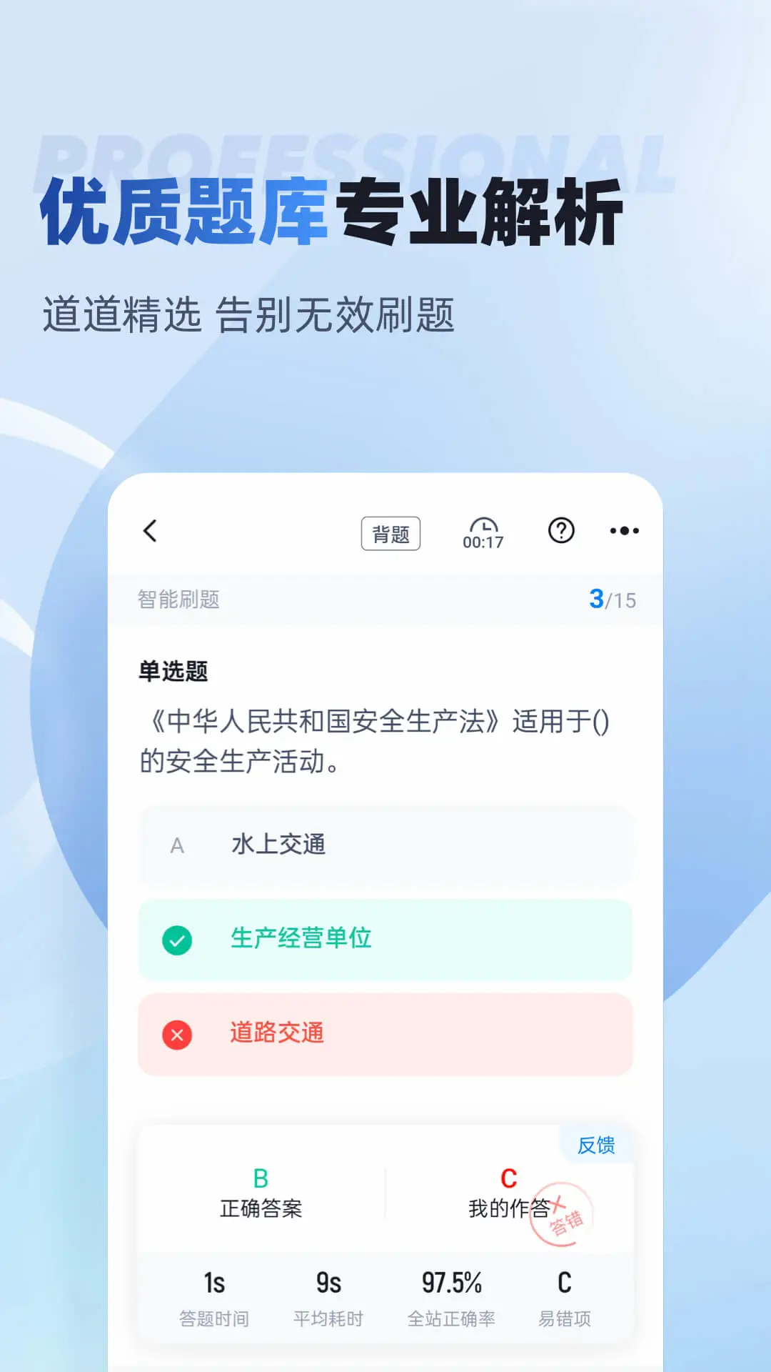 烟花爆竹安全作业聚题库截图