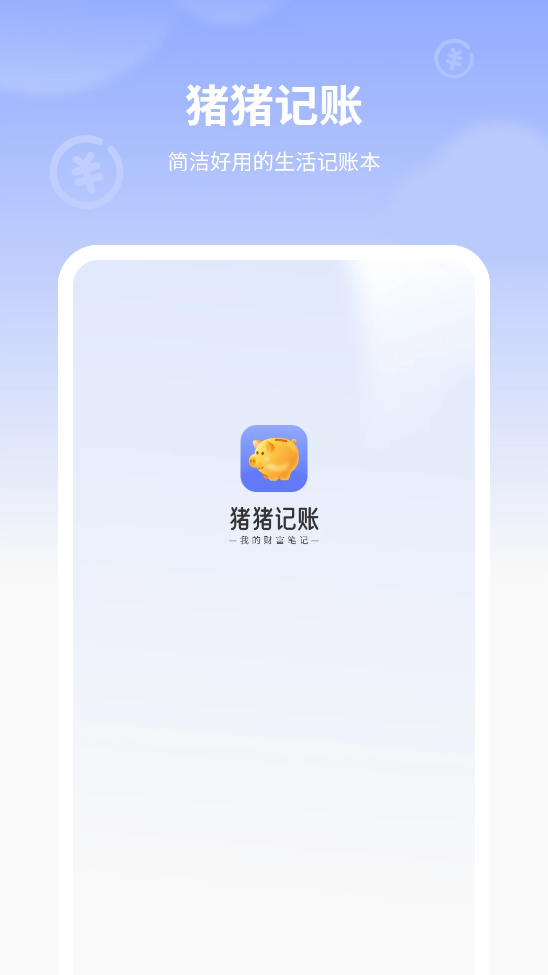小猪记账截图