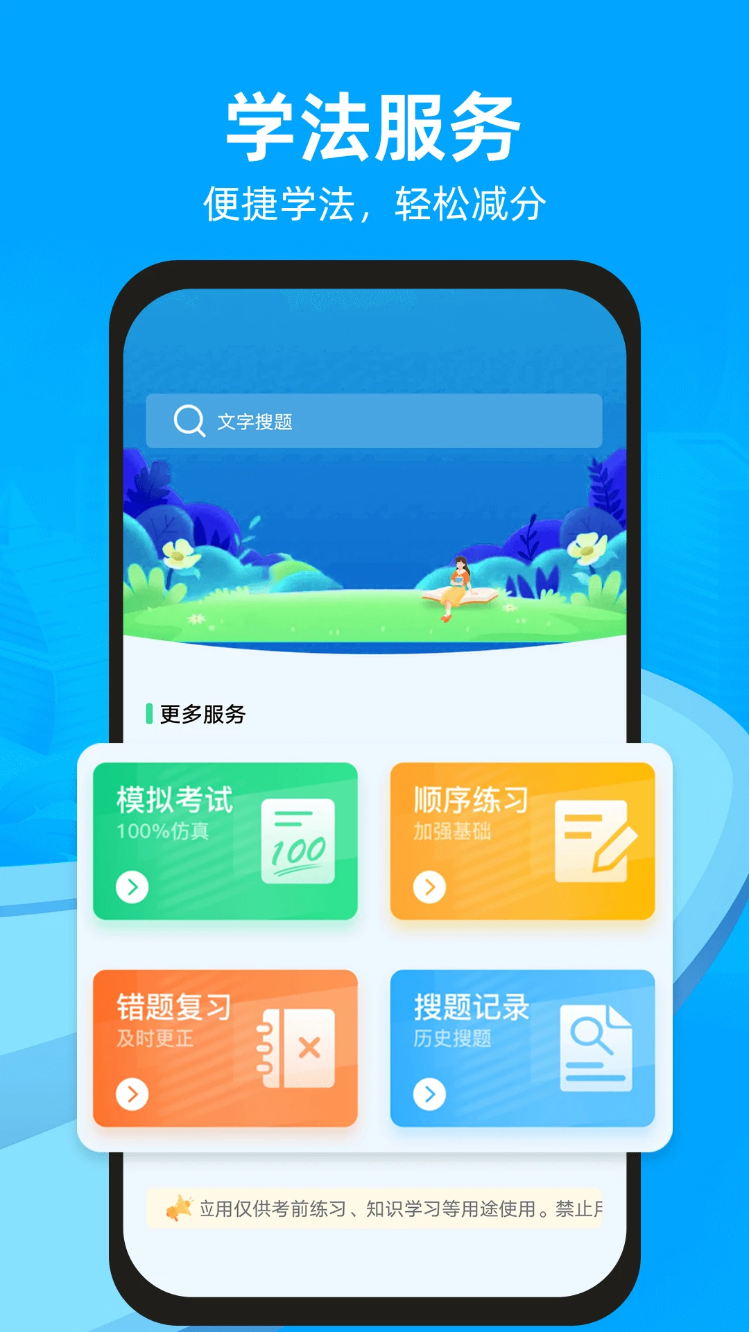学法减分精灵截图