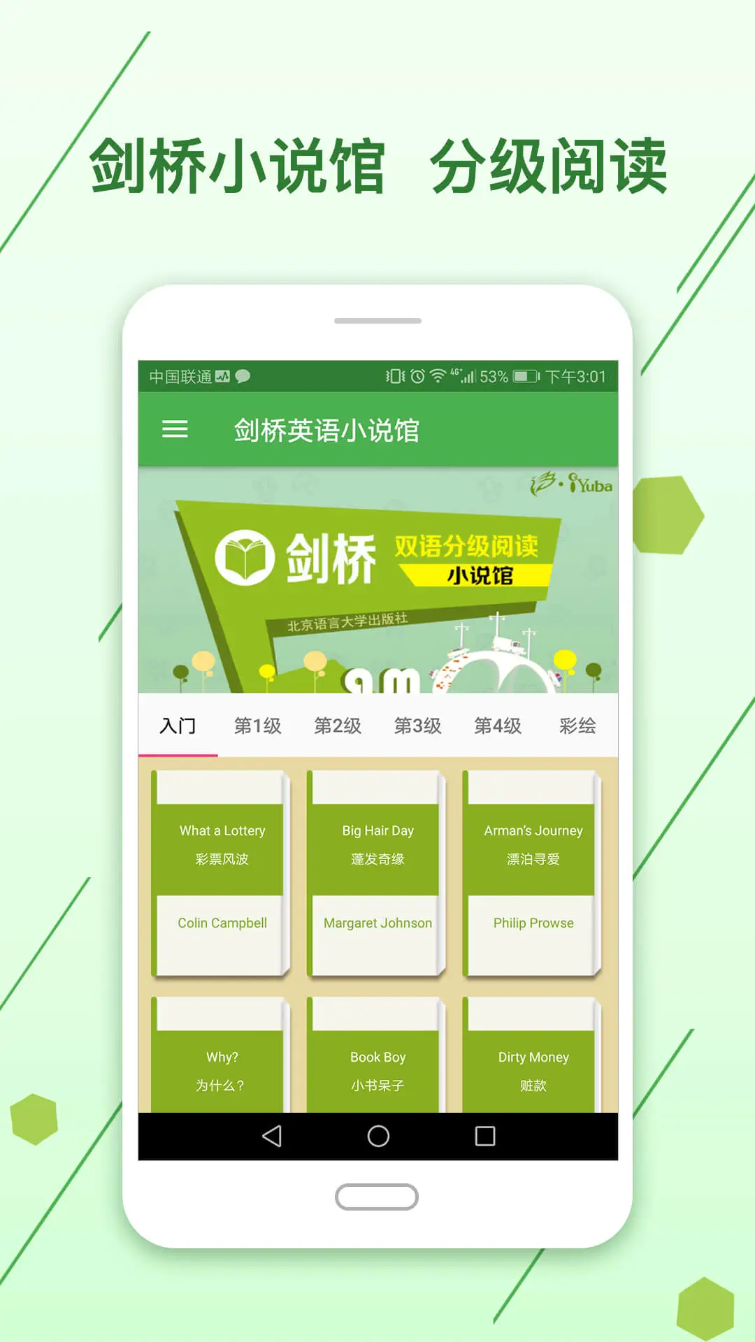 剑桥英语馆截图