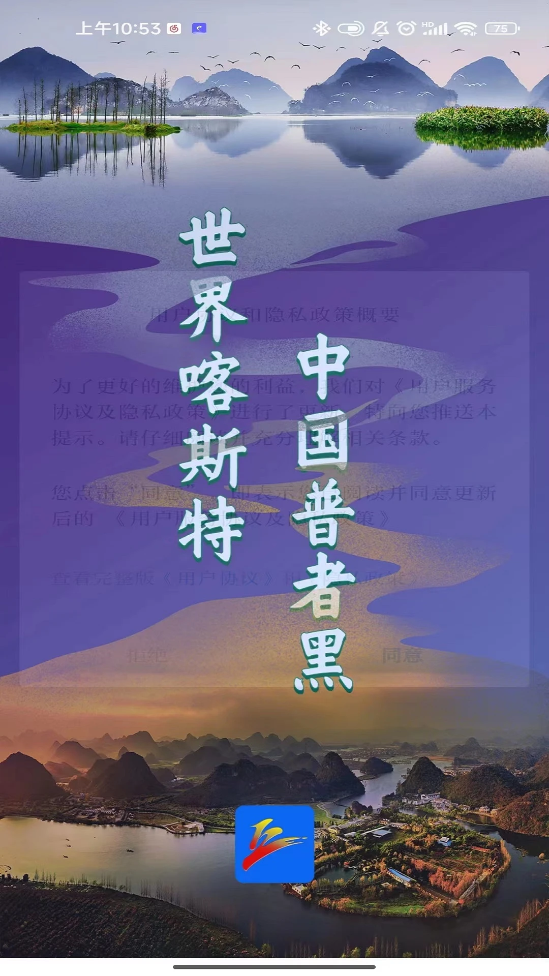 云上普者黑截图