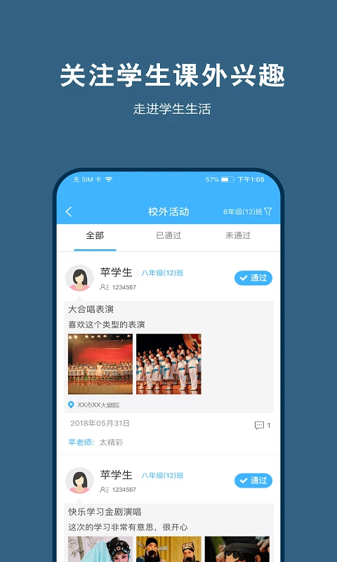 艺测365教师截图