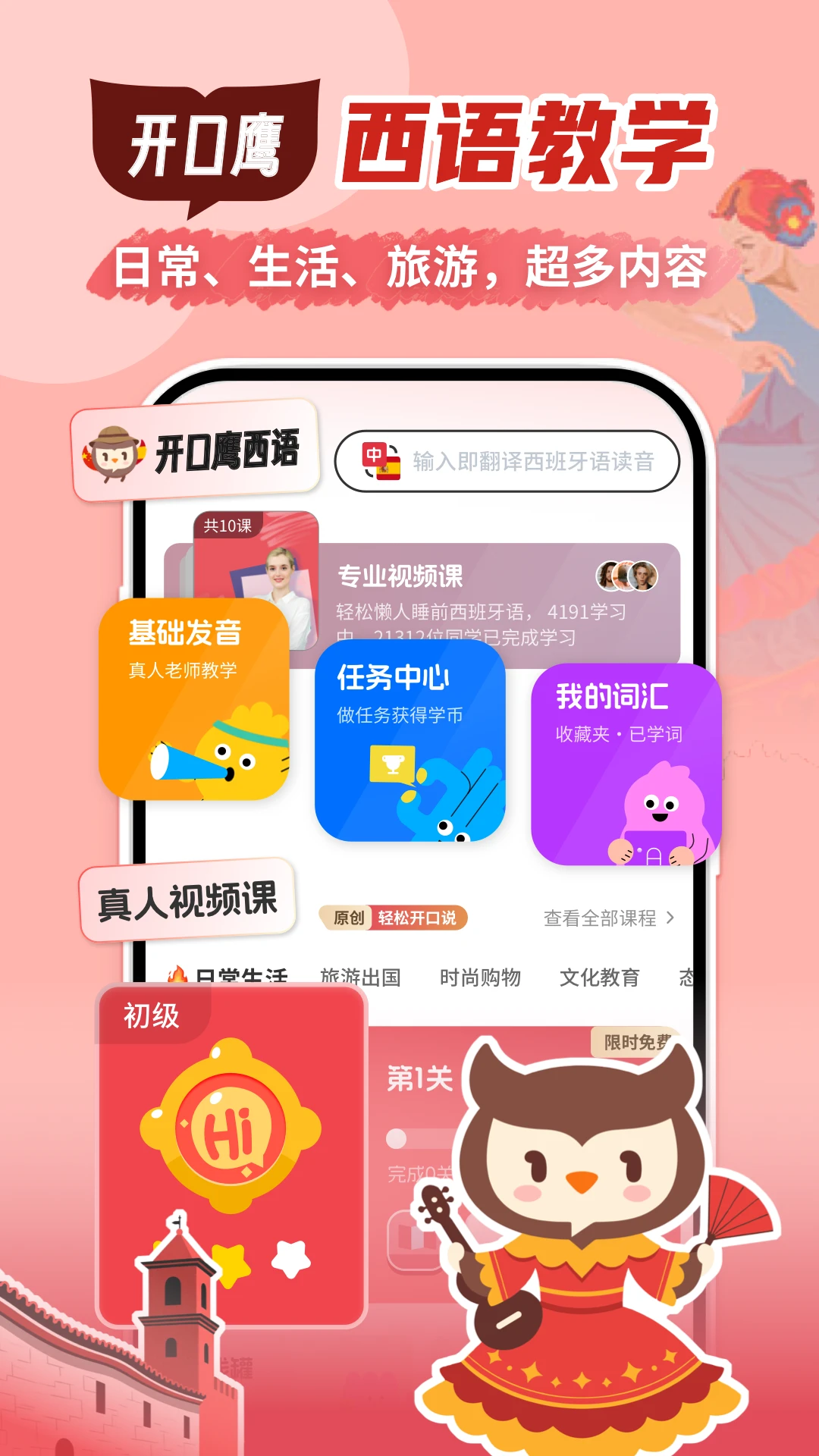 西班牙语学习截图