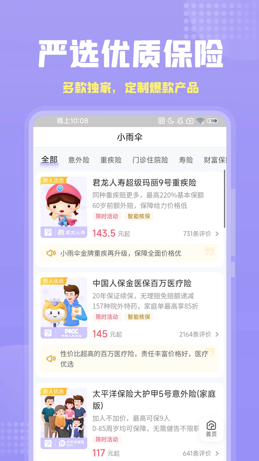 保险智能顾问截图