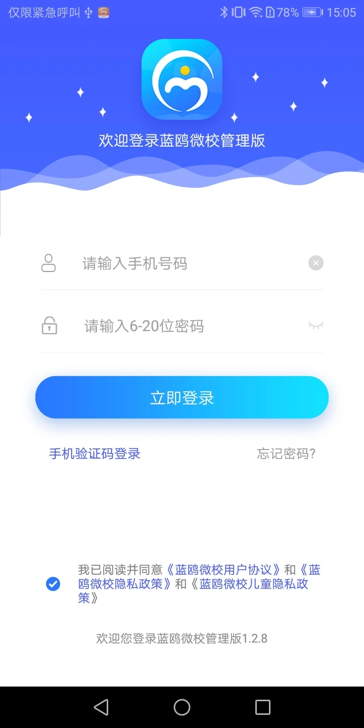 蓝鸥微校管理版截图