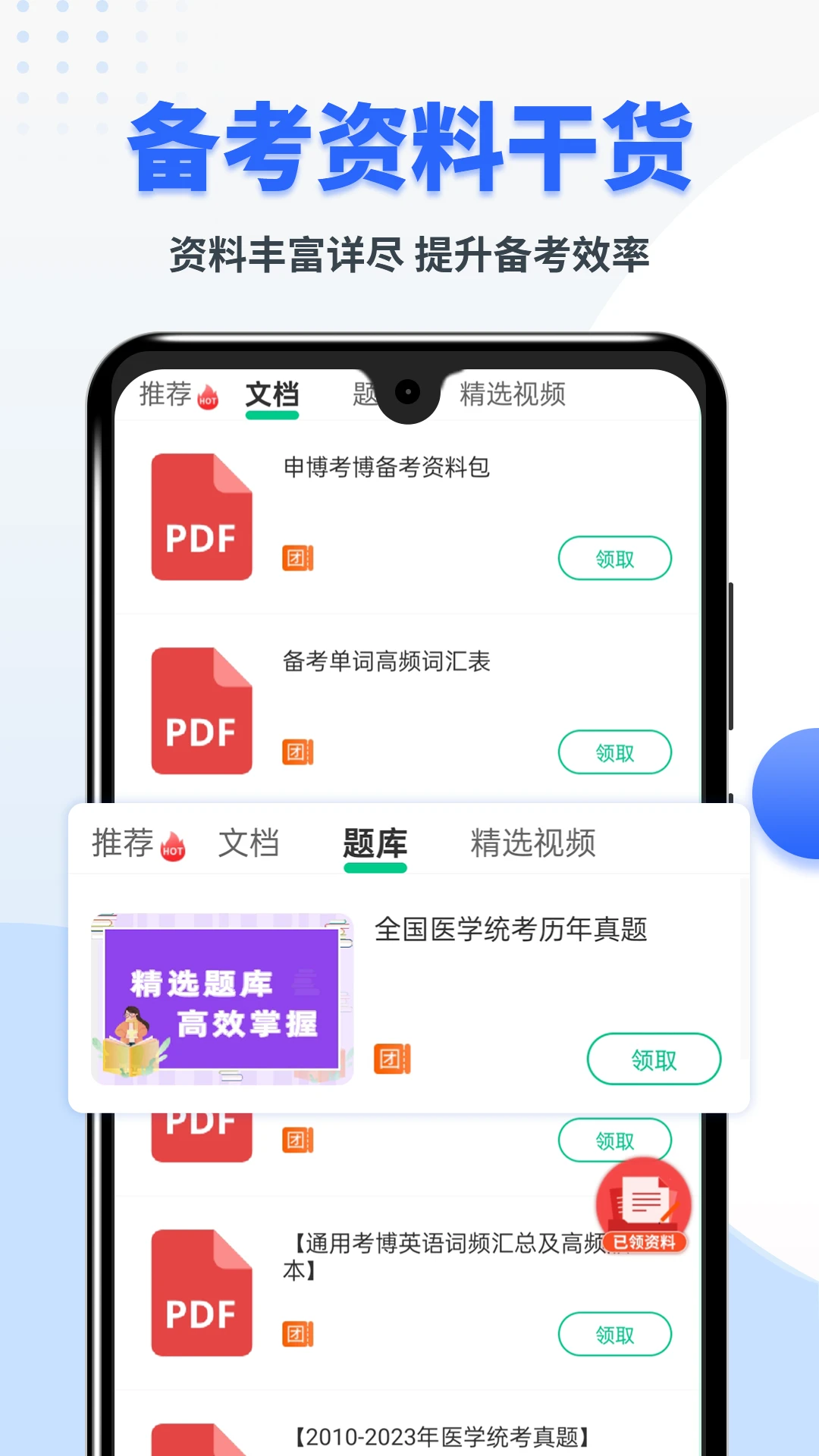 考博英语题库截图