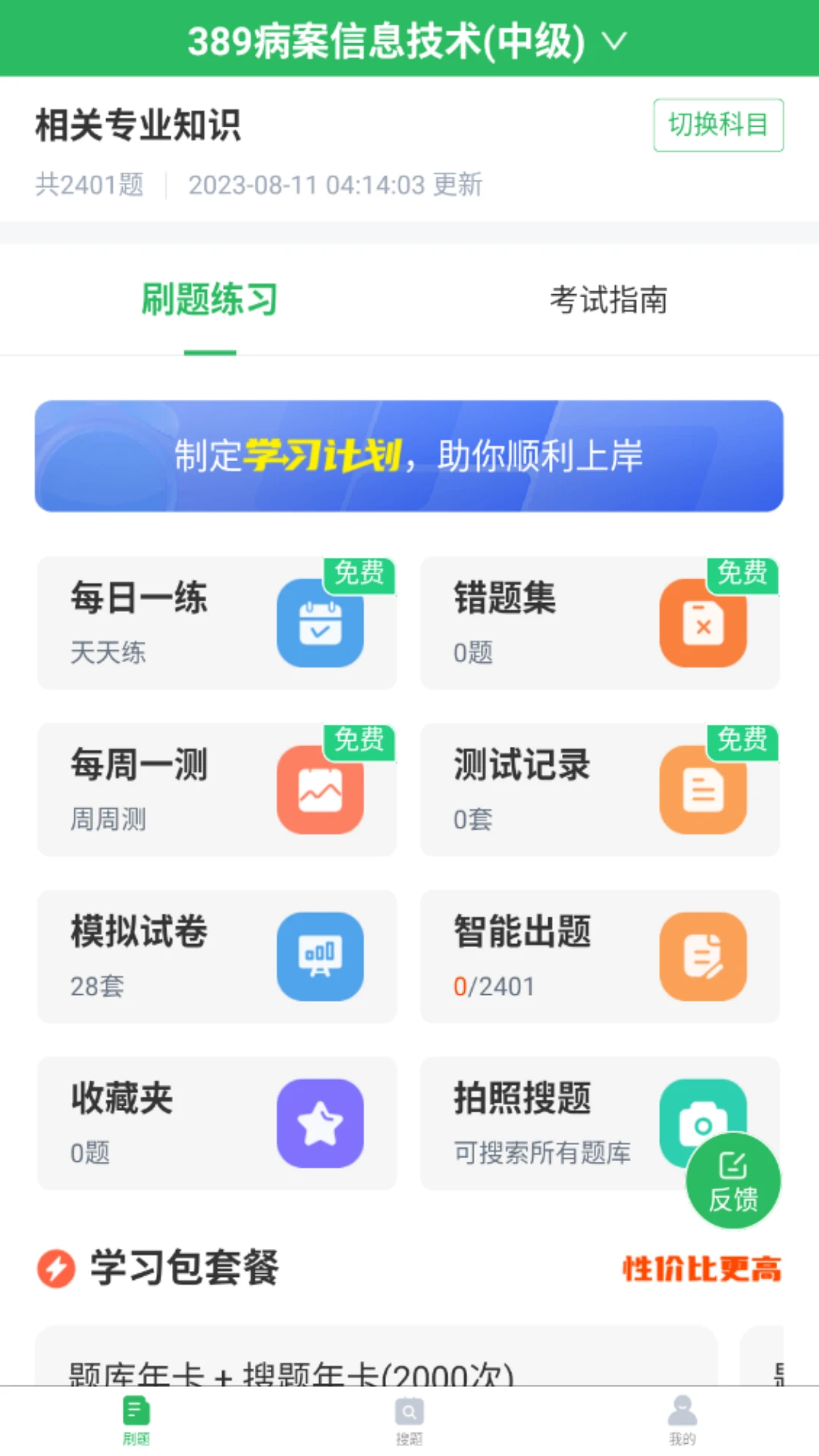 病案信息技术题库截图