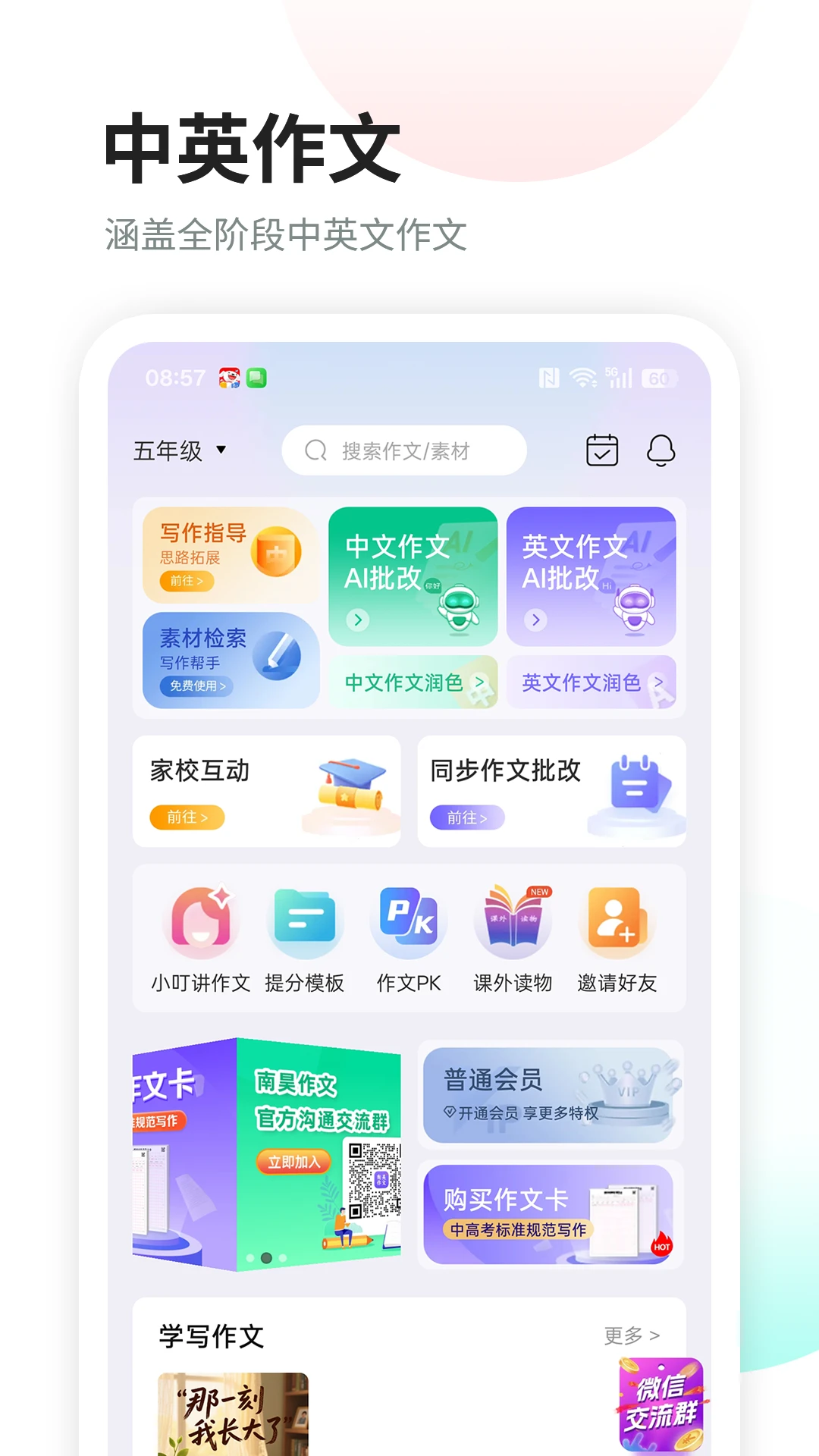 南昊作文截图