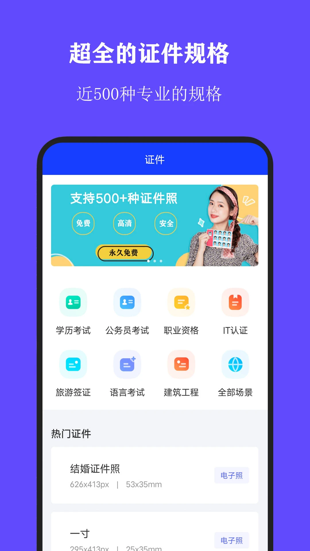 全能证件照大师截图