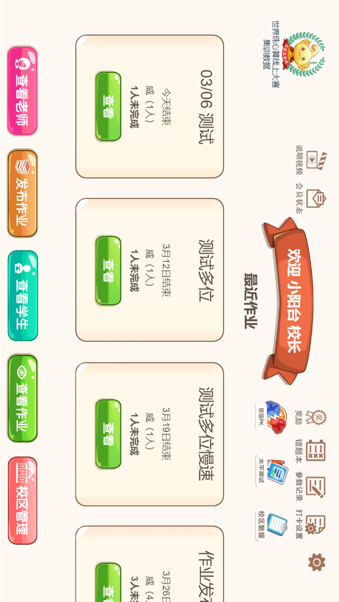 豆苗作业管理截图