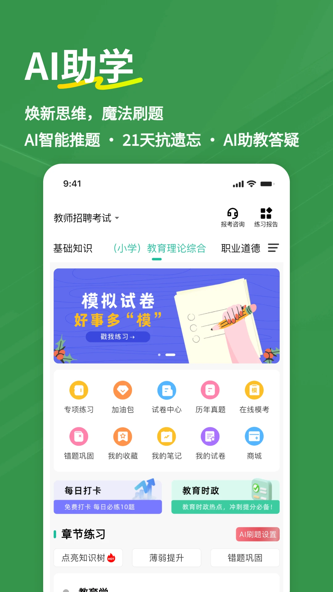 教资练题狗截图