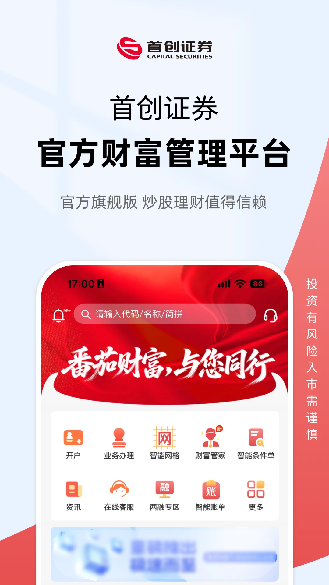 首创番茄财富截图