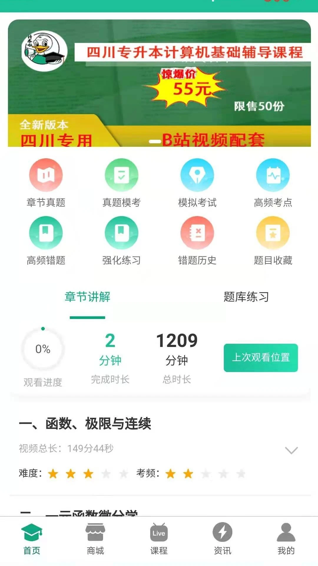 升本啦App截图