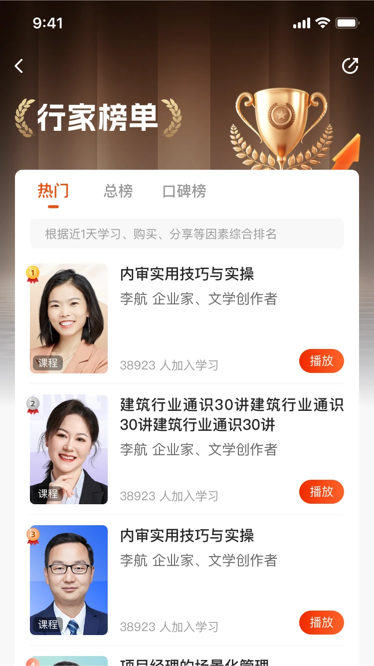行家截图