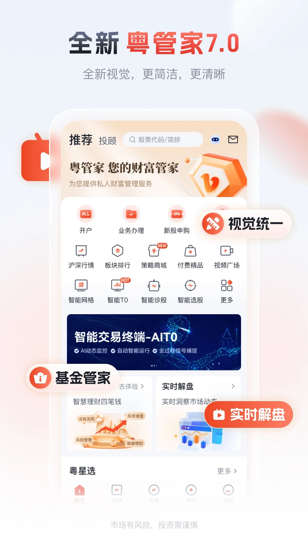 粤管家截图