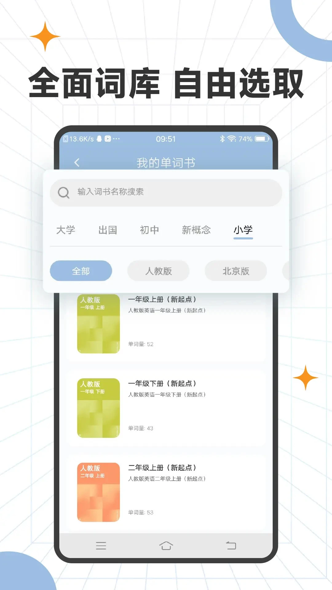 爱背单词专业版截图