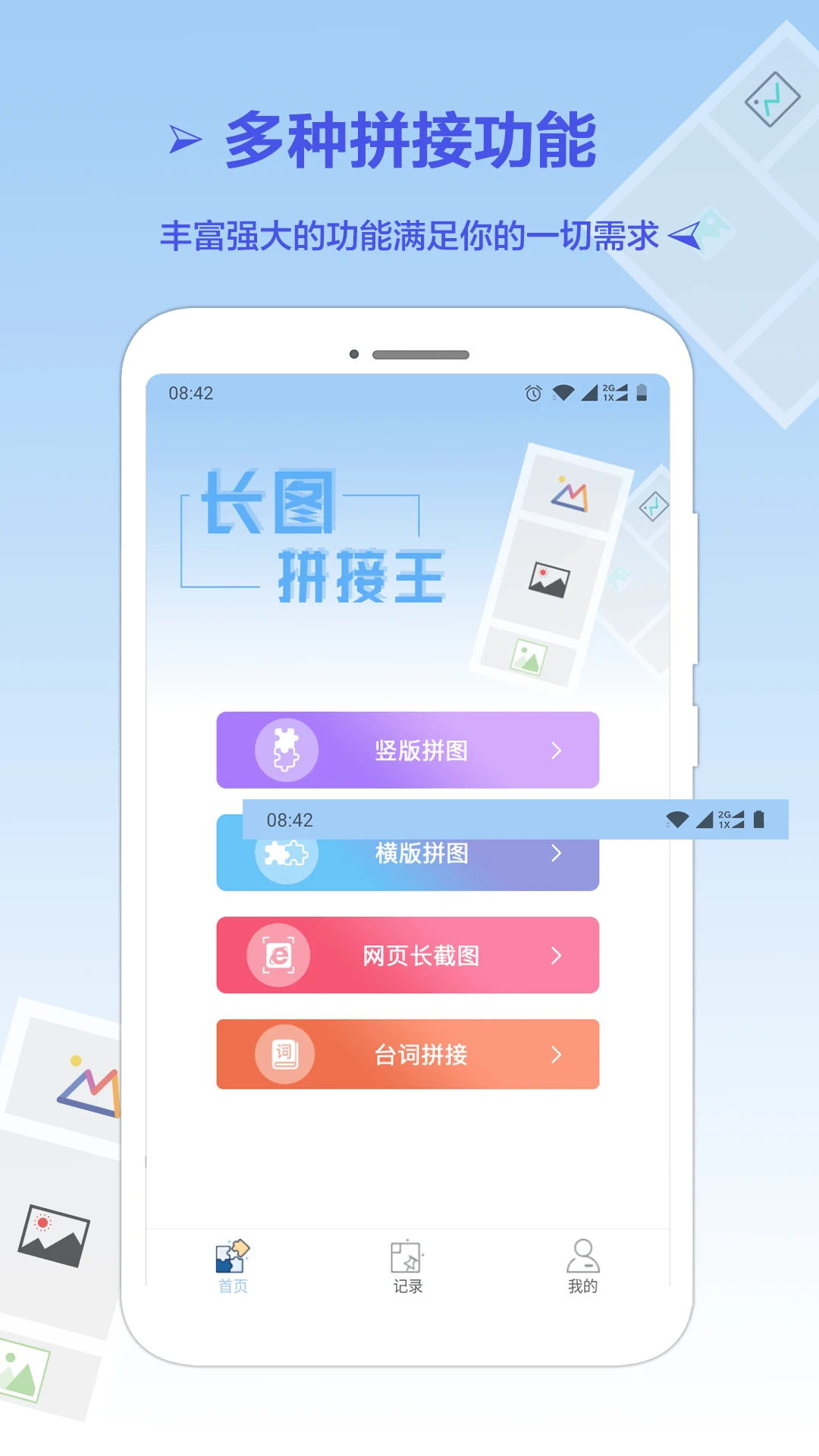 长图拼接专业版截图