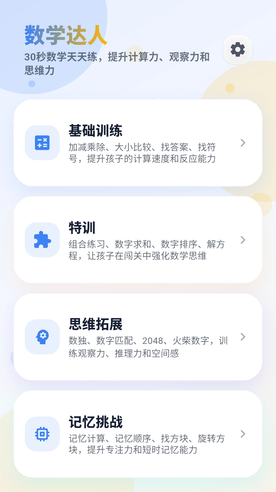 数学达人截图