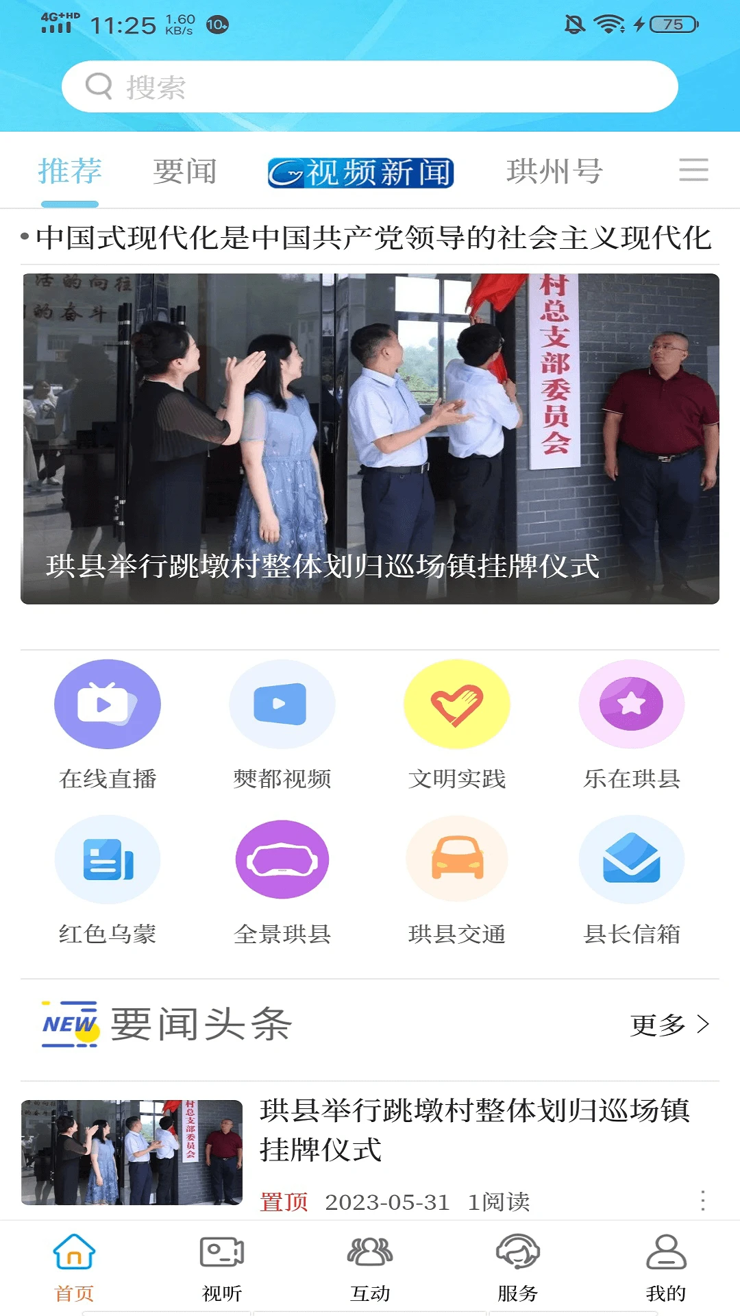 传奇珙县截图