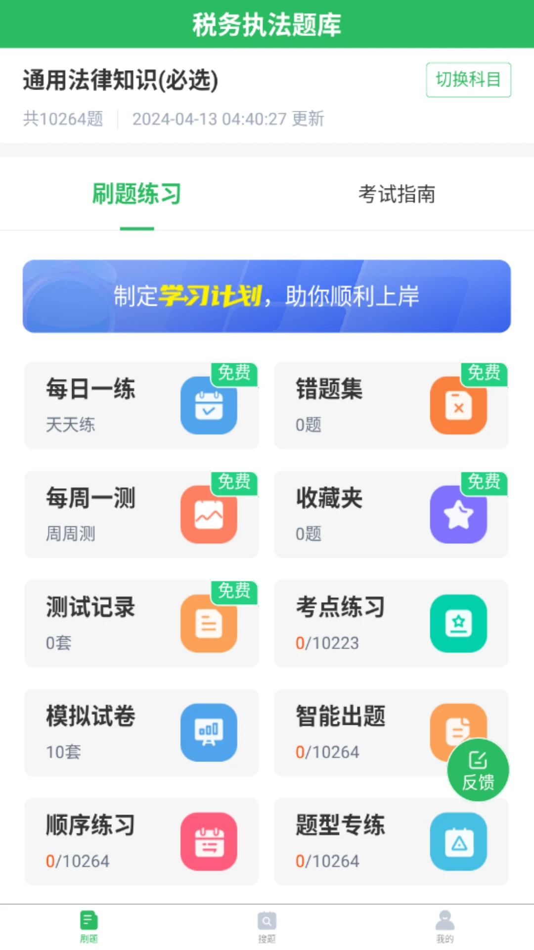 税务执法题库截图