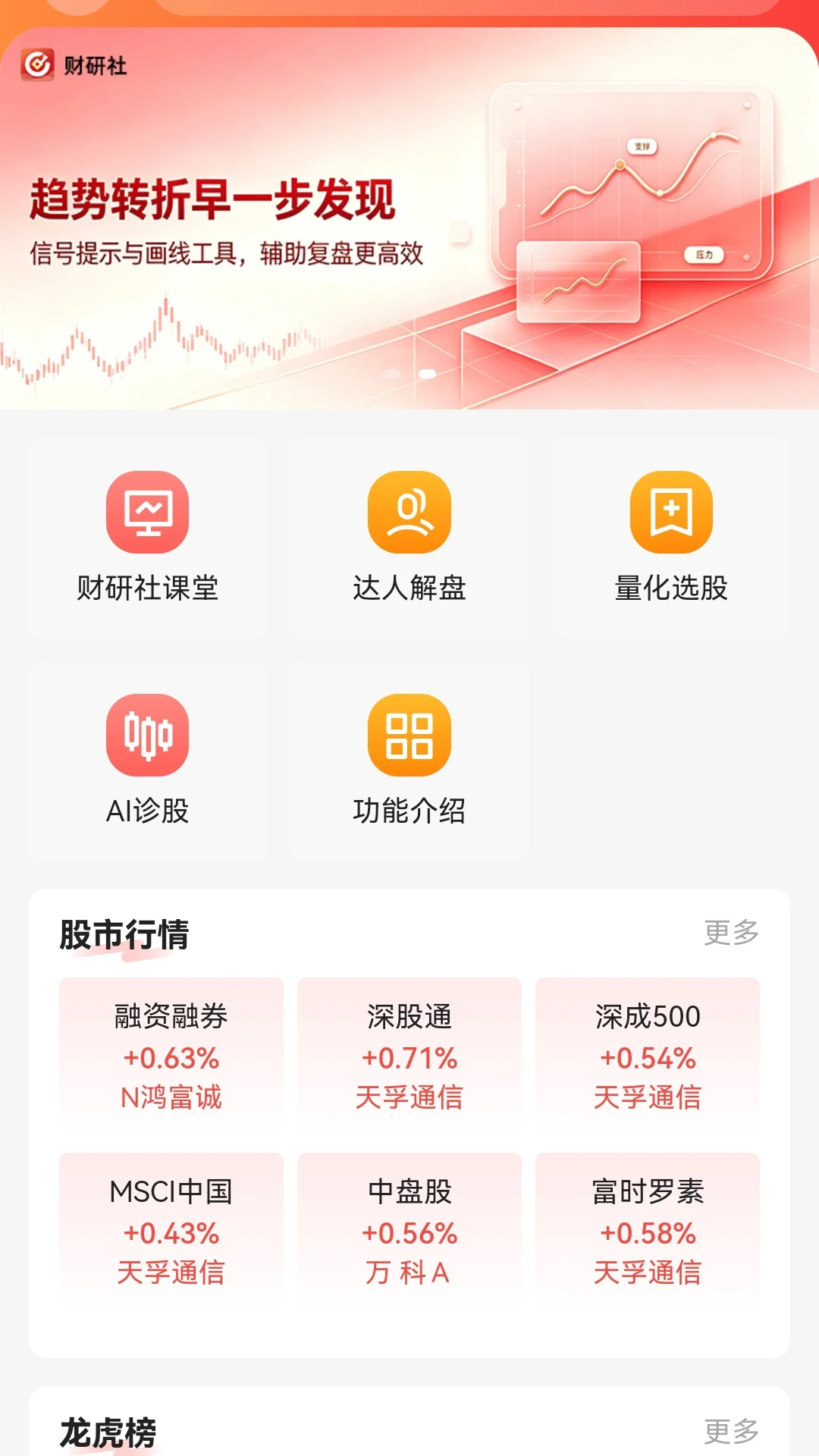 财研社截图
