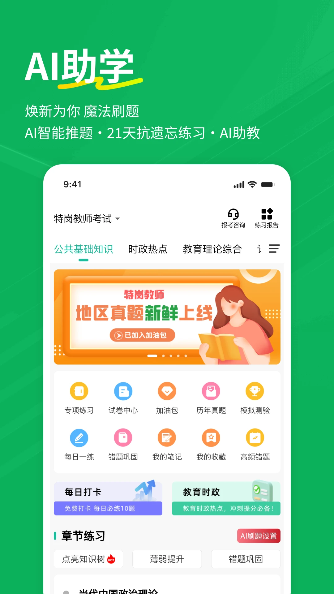 特岗教师练题狗截图