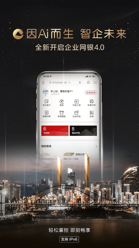 重庆农商行企业网银截图
