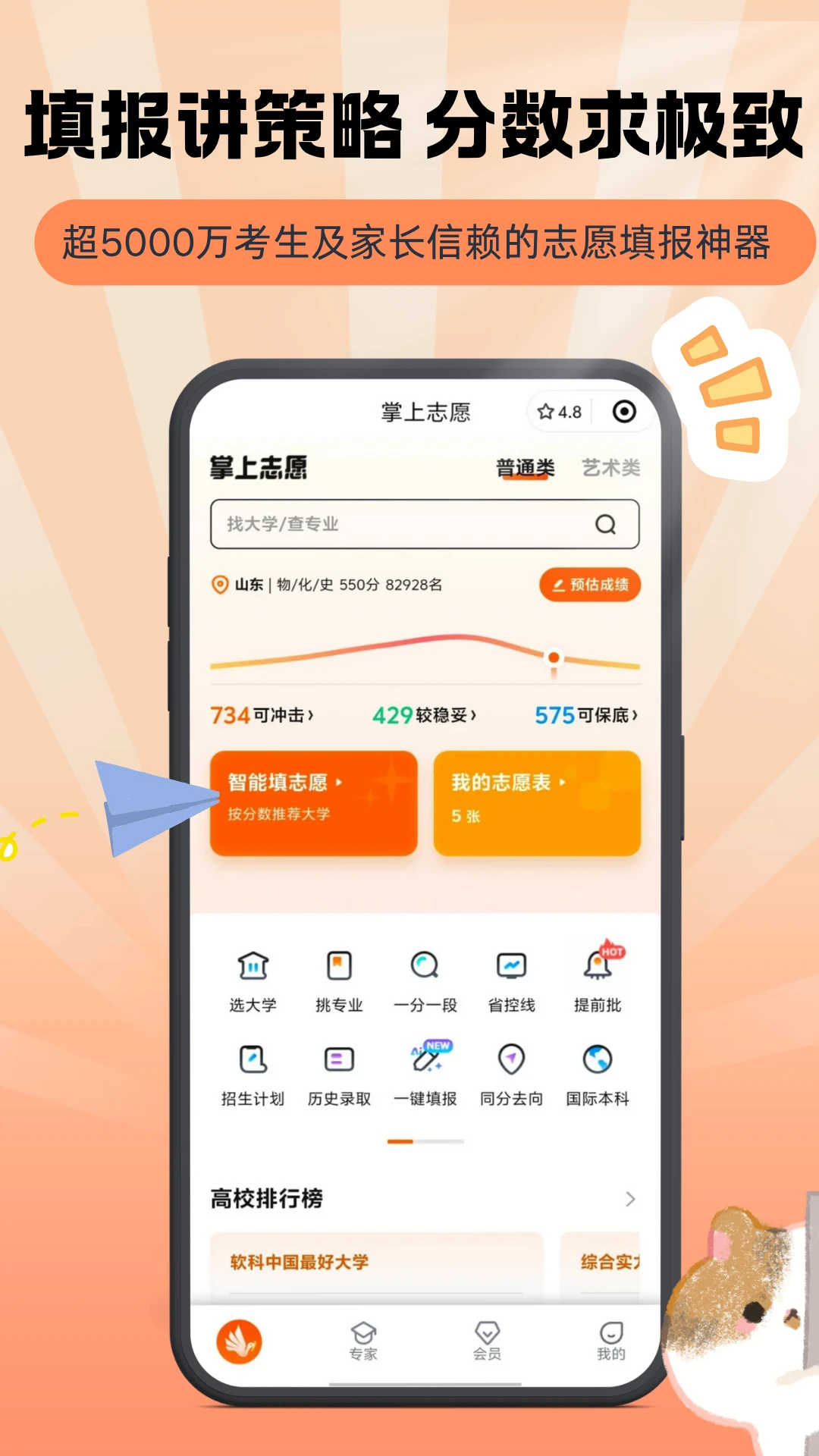 掌上志愿截图