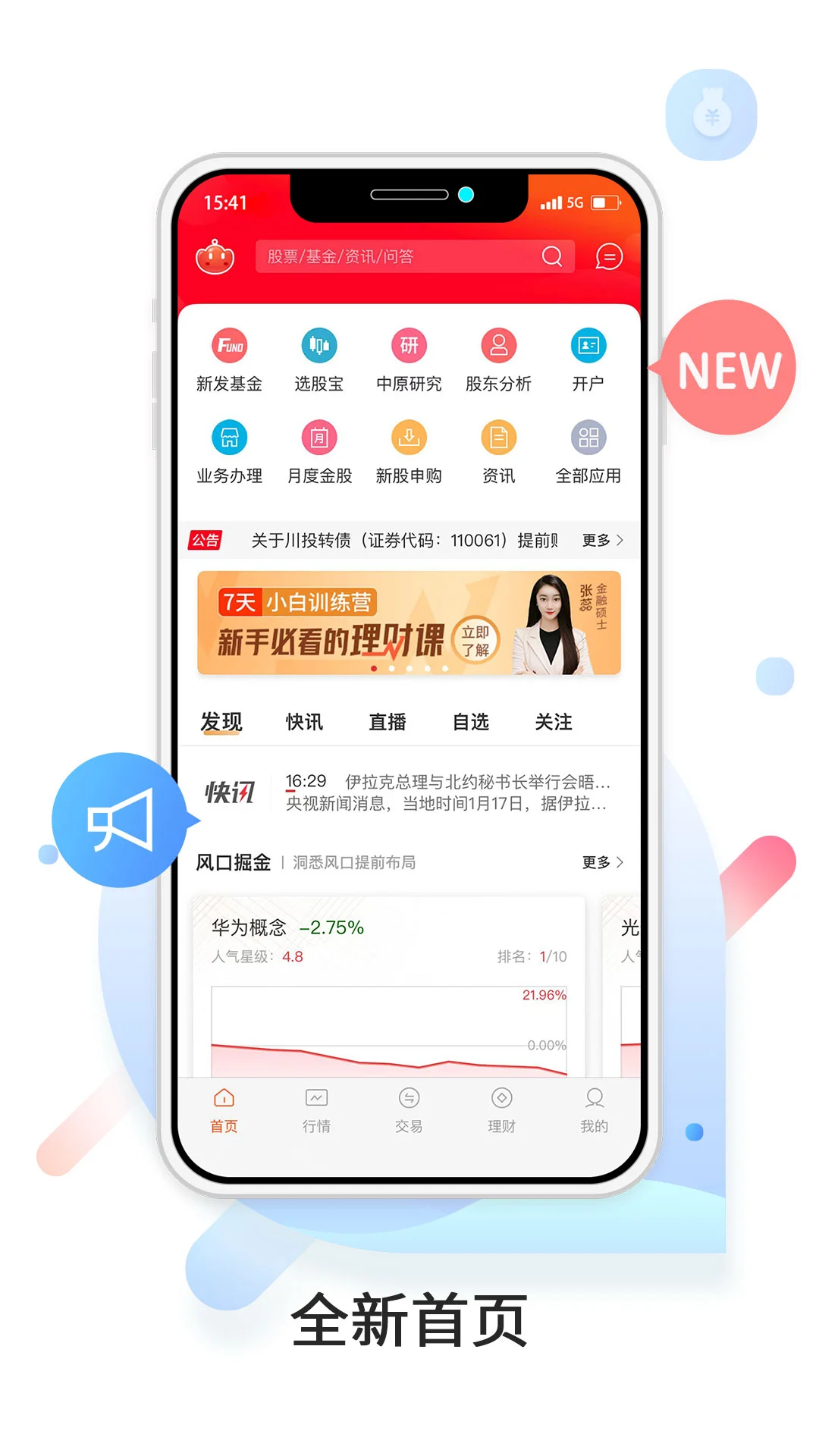 中原证券截图