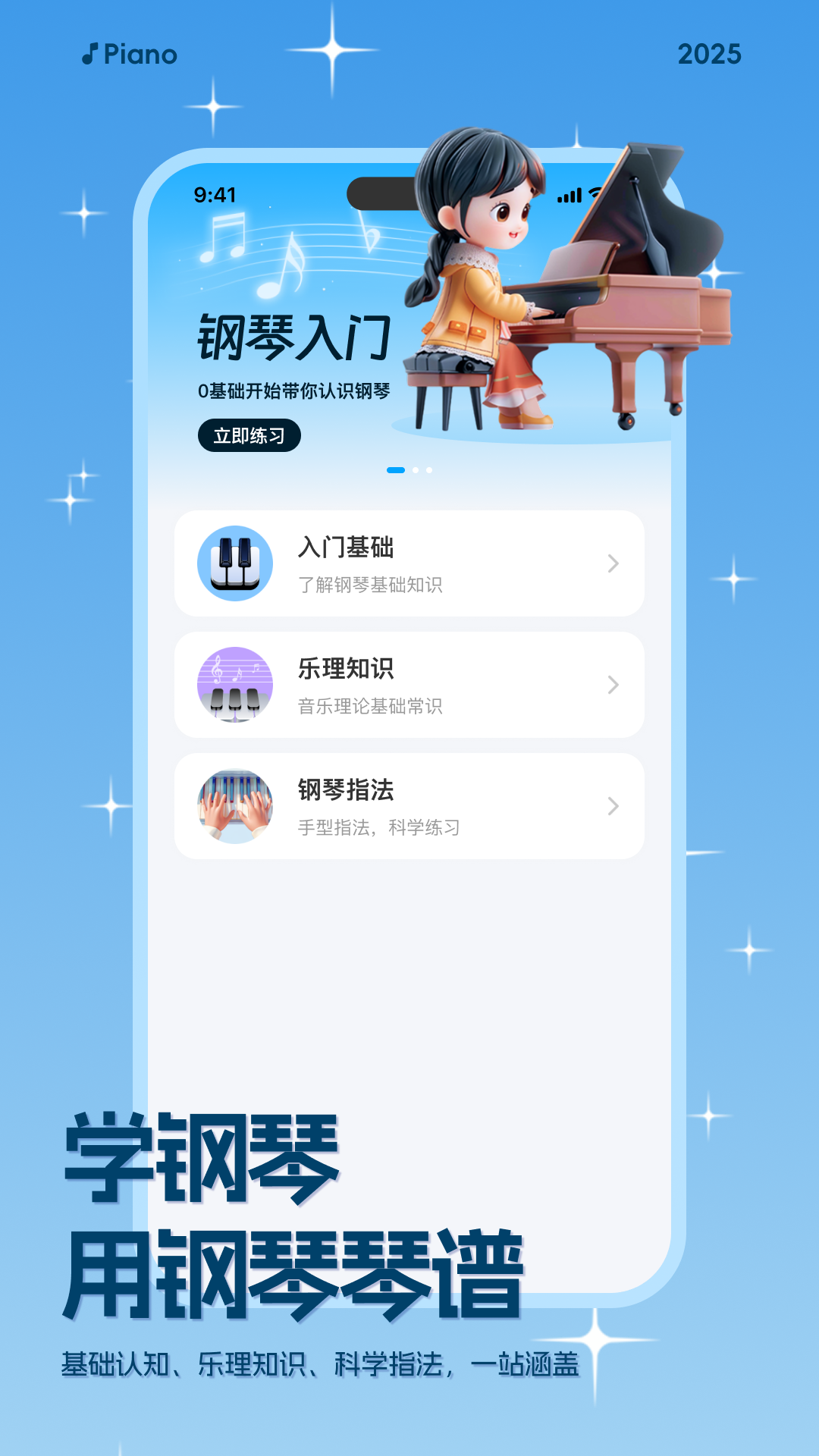 钢琴简谱截图