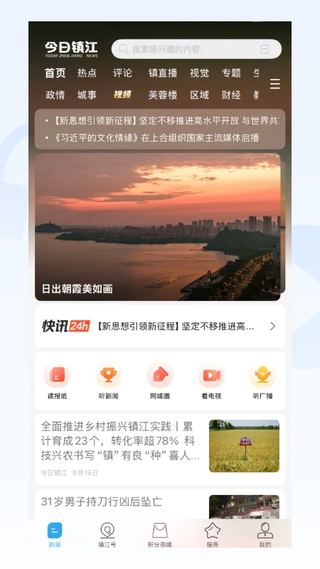 今日镇江截图