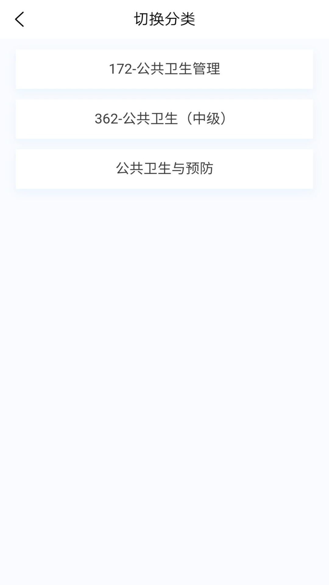 公共卫生新题库截图