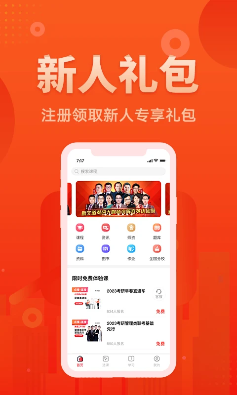 新文道教育截图