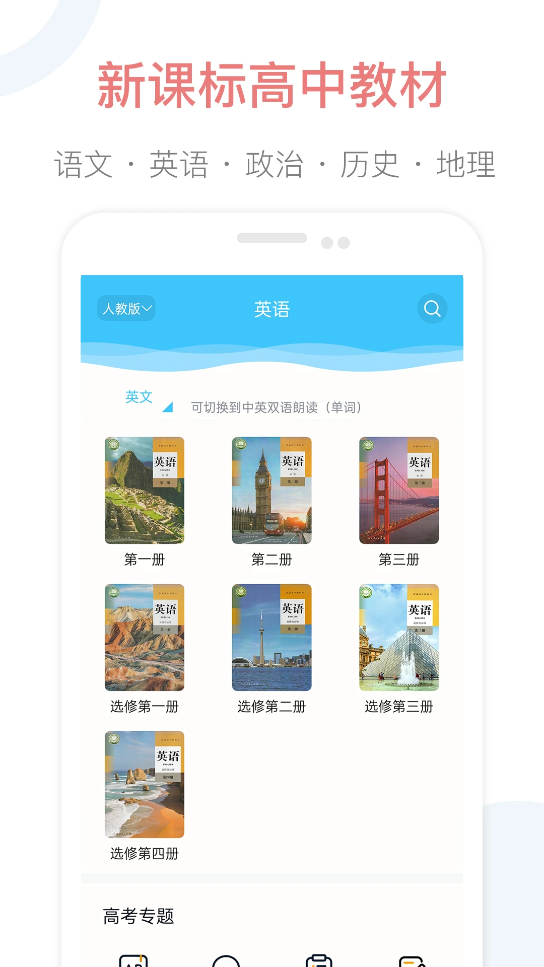 掌上高中截图