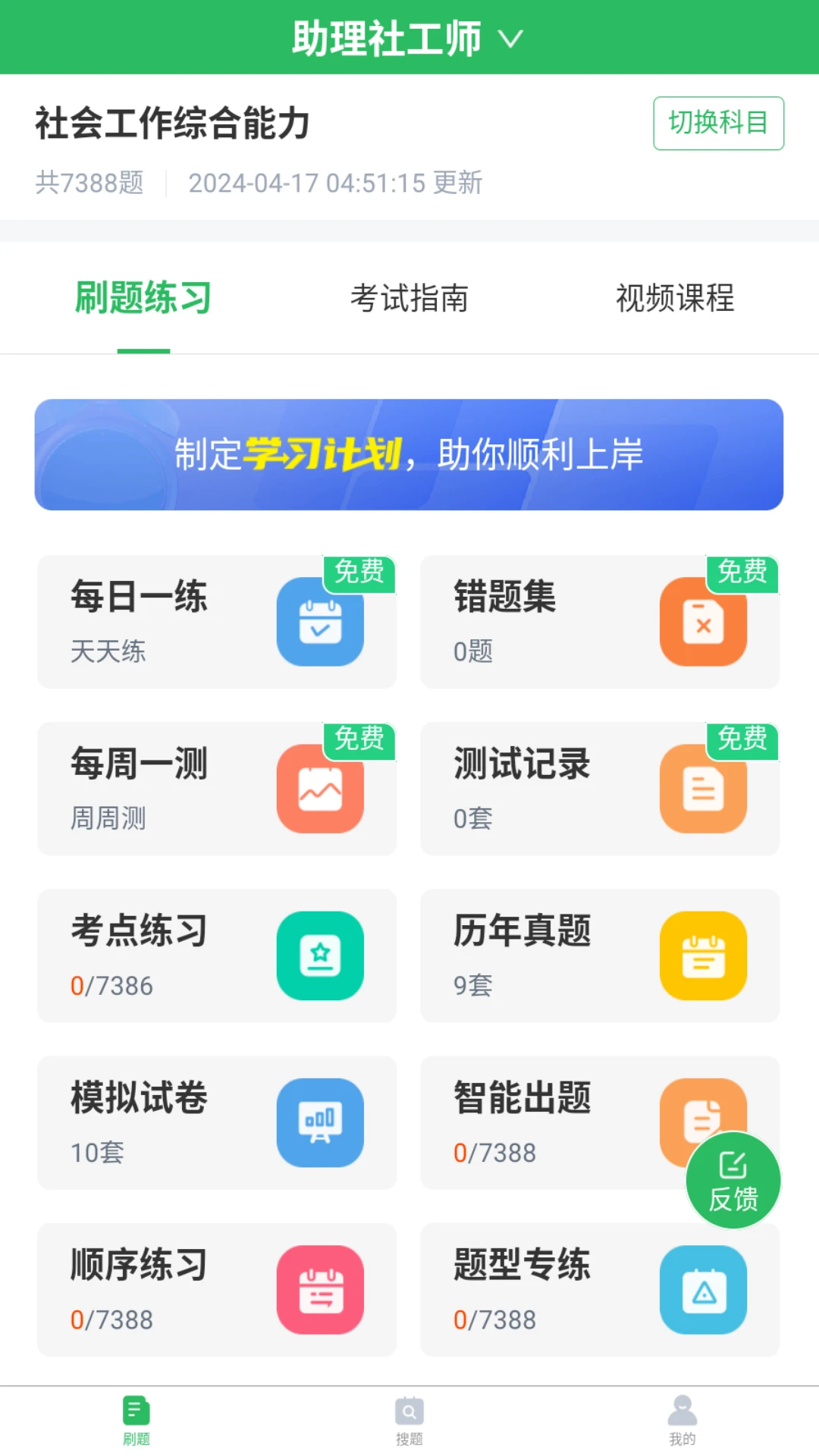 社工师题库截图