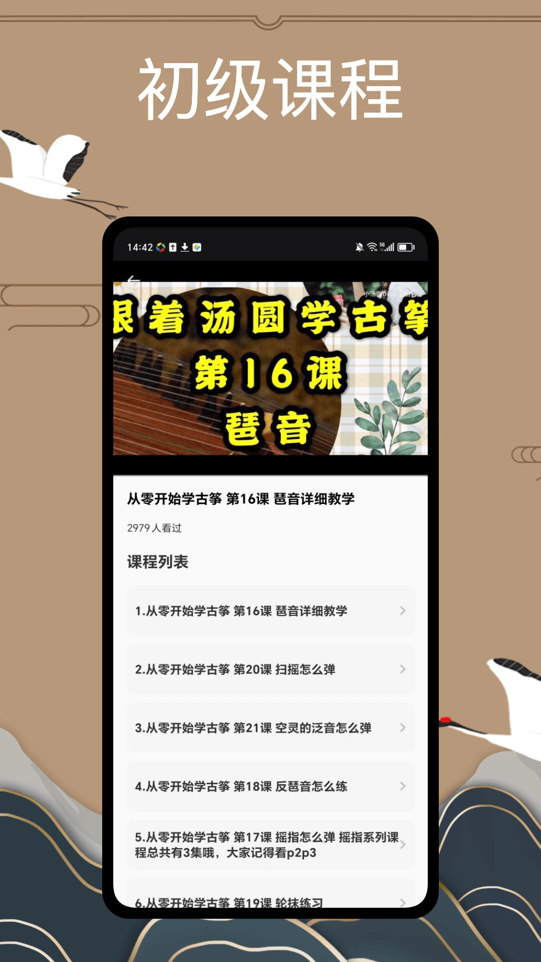 i古筝截图